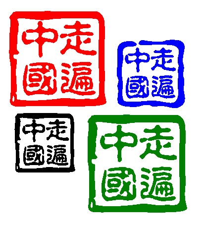 Car Locomotive Decoration Sticker Car Stickup Custom Cross Country E Group Walk Around China Car Sticker Individuality Glistening Waterproof