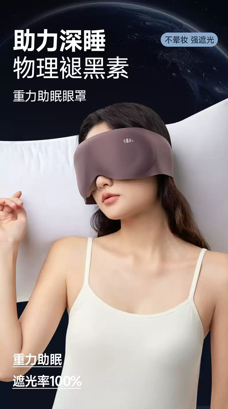 【香港直邮】 蕉下 二代重力睡眠眼罩 黑色 110g 男女通用缓解眼疲劳 五层遮光设计【重力深睡+零压感】