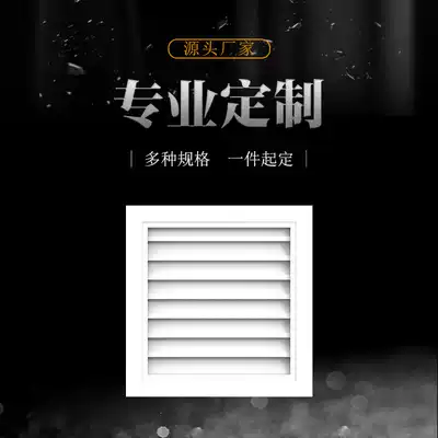 Aluminum alloy blinds air vents Household indoor radiator cover rainproof custom central air conditioning air outlet grille