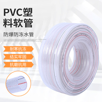 pvc plastic soft water pipe high pressure household four-season tap water watering flowers car washing drainage explosion-proof 4 minutes 6 minutes 1 inch water pipe