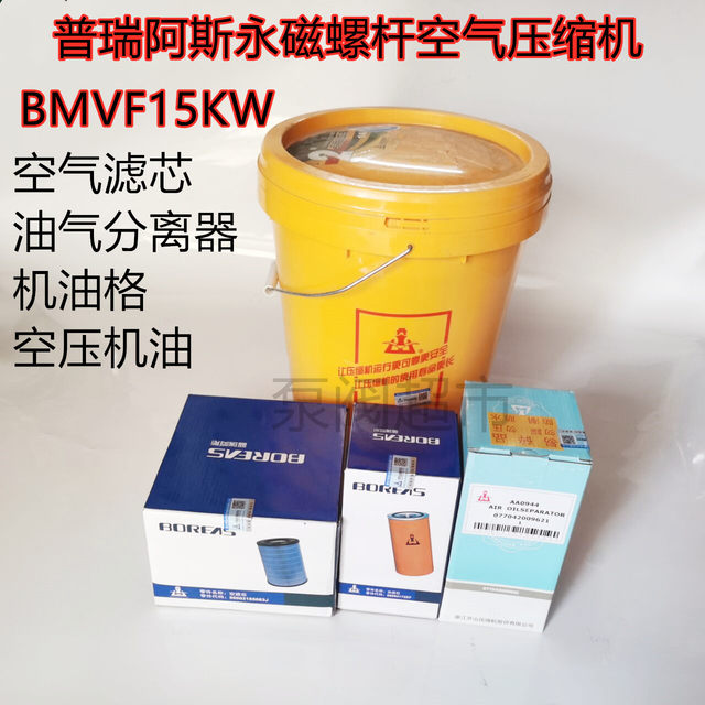 Kaishan Prias BMVF15KW air compressor air filter oil and gas separator oil filter maintenance supplies