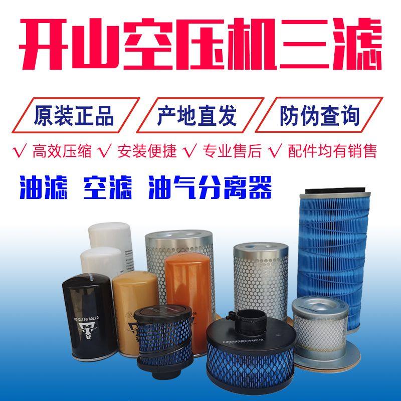 Open Mountain screw air compressor Three-filter maintenance consumable BK7 5KW empty filter core oil sub-core oil filter air pressure engine oil 2-Taobao
