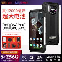 Doug S89 military three - defense smartphone 12000 mA delivery outdoor night vision is waterproof ultra - long standby