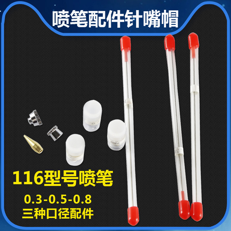 116 gun-type airbrush needle nozzle accessories coloring air pump wall painting car paint pen needle pen mouth pen cap
