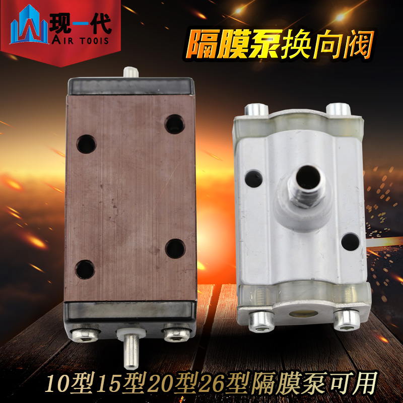 Taiwan pneumatic diaphragm pump piston pump reversing valve paint pump piston body spray paint pump diaphragm pump air valve