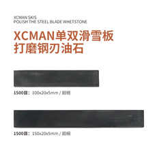 Инструмент для обслуживания xcman滑雪板单板双板钢刃打磨油石雪板边刃除锈抛光维护保养工具