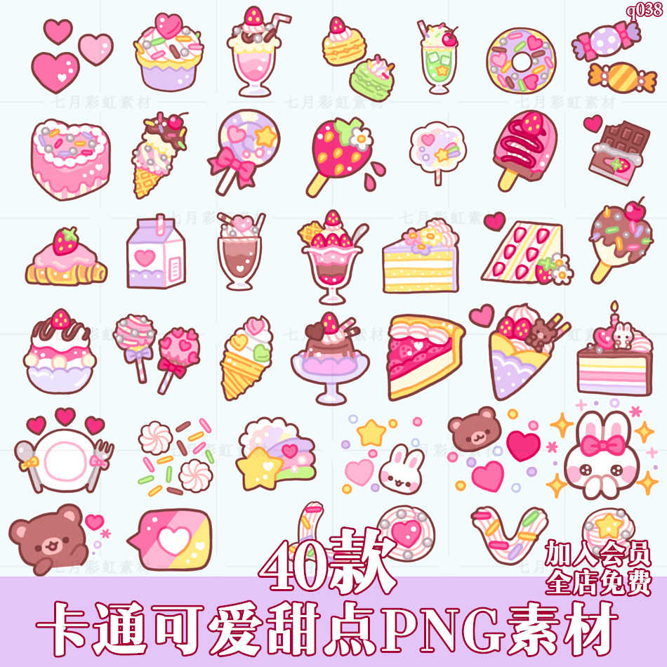 可爱的 Png 图标