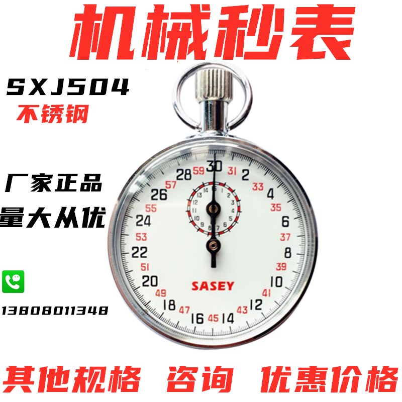 Shanghai Sassoon Mechanical Stopwatch 2 Channel SXJ504 Sports Fitness 803 Athletics Competition 806 Metal Shell