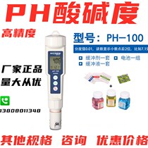 High precision pen acidity meter Portable PH100B PH test 10 accuracy 0 01 water quality detection pen