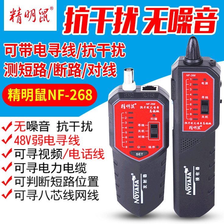 Anti-interference noise-free wire Finder smart mouse NF-268 Line Finder NF-168 telephone network route tester