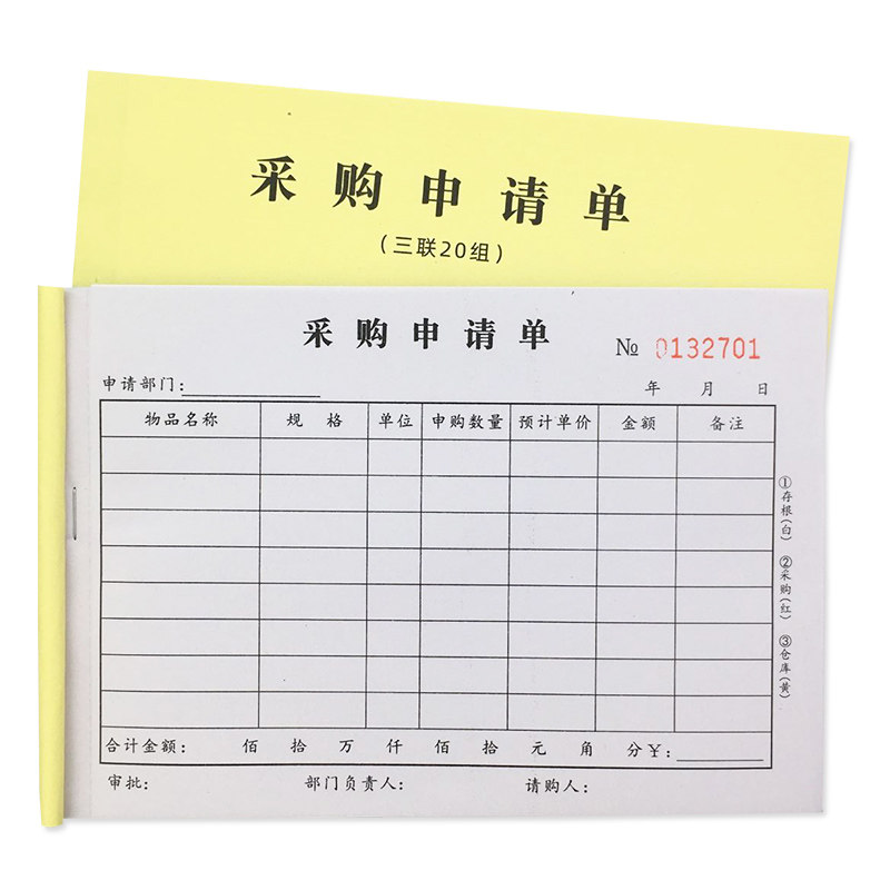 32K purchase requisition custom purchase requisition material purchase plan single carbon-free triple quadruple purchase order customization