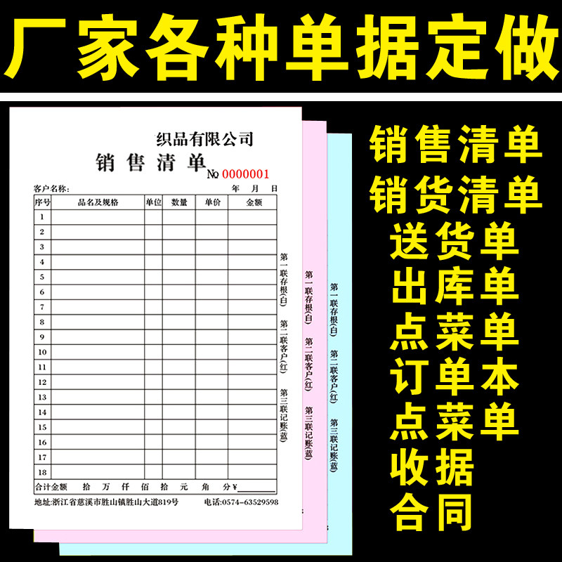 Custom-made receipts, delivery notes, two-way sales list, sales three-way singles, custom ordering bills, contract printing