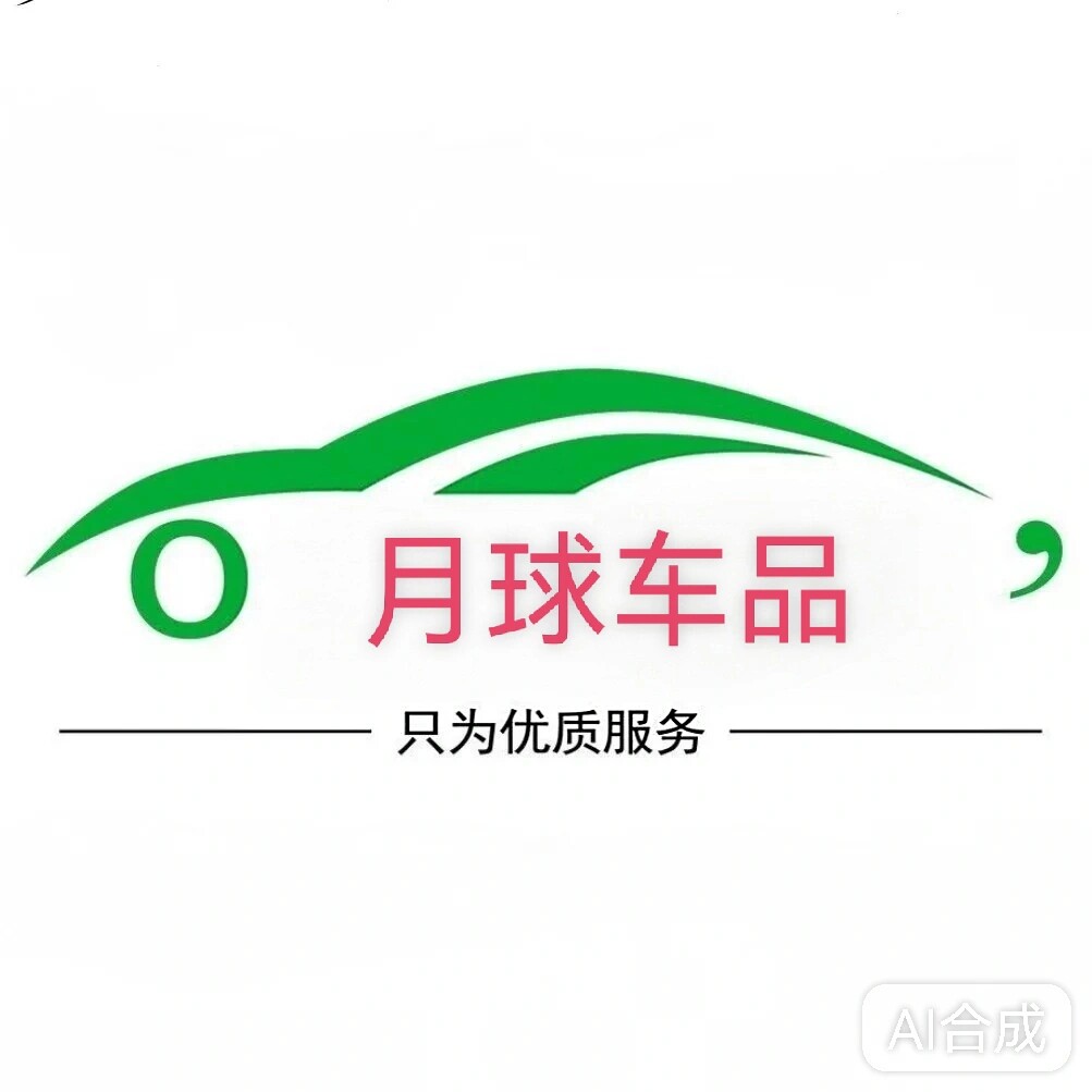 月亮车品