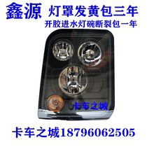 Suitable for SAIC original Iveco Hongyan Jieshie headlights Red Rock Jieshions headlights Red Rock Jieshii original headlights