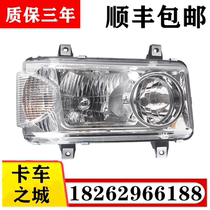 Suitable for FAW Qingdao Jiefang Day V Dragon V headlight assembly way V original headlight front fog lamp accessories