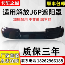 Applicable to Jiefang j6p sunshade roof j6 front windshield shade J6p cab original sun visor