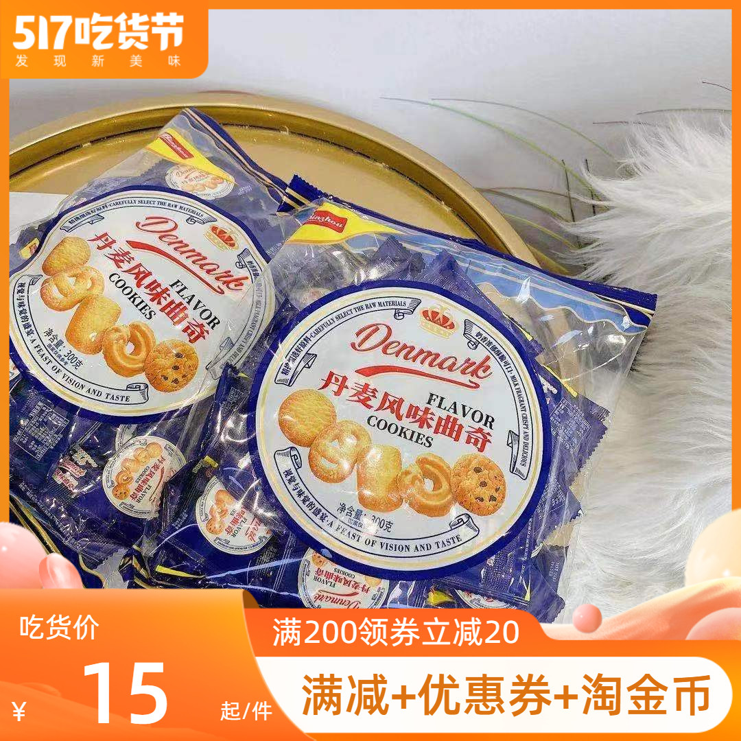 Danish Flavor Cookie Cookie Whole Box Dai Breakfast Net Red Small Snacks Casual Food Courtesy Kit Tea Spot Snack