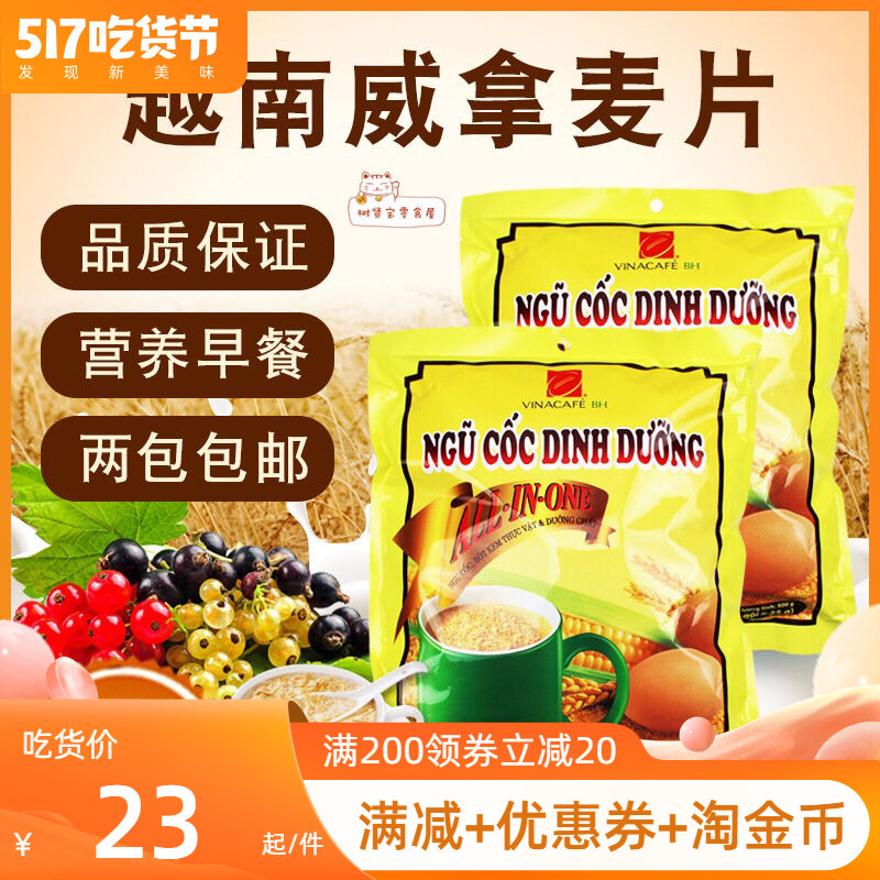 Vietnamese Imported Food Vinacafe Weena Corn Milk Cereal 500g Ready-to-eat Sprint Drink Healthy Breakfast
