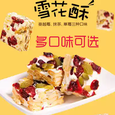 Snowflake crisp Hand-made net celebrity cookies Niu Zhafu Strawberry dried fruit kernels Cranberry nuts Nougat Niu Zhafu small