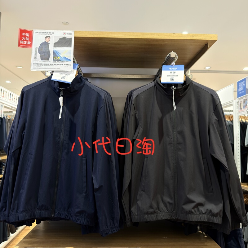 Uniqlo Men's High Elasticity Sports Jacket/Uv Protection Jacket 484867