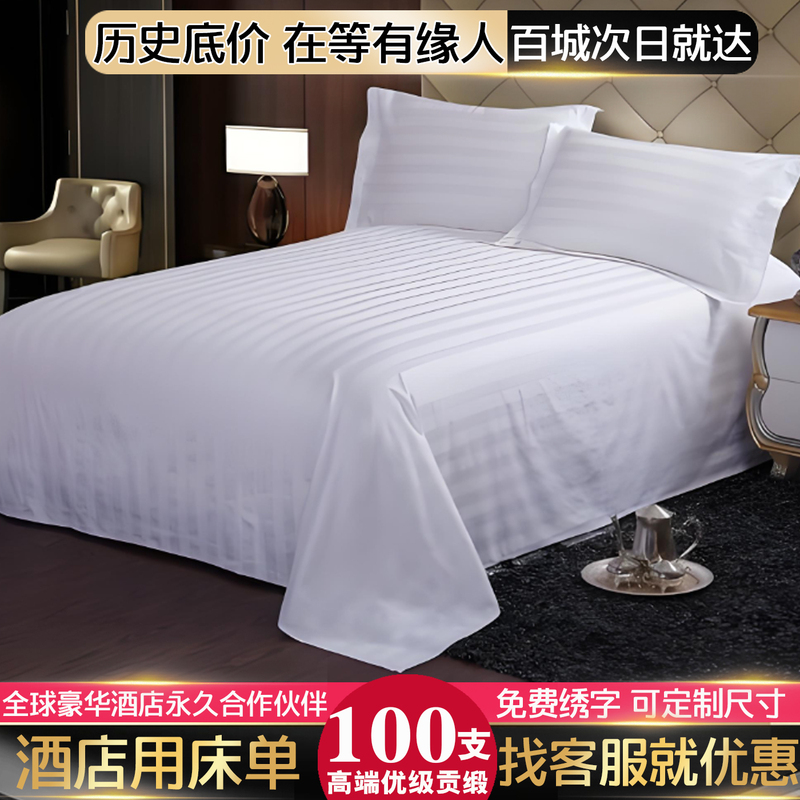 Five-Star Hotel and B&B Bed Pure Cotton Four-Piece Set White Satin Striped Duvet Cover All-Cotton Thickened Hotel-Specific Wholesale