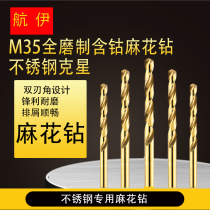 M35 cobalt-containing straight handle twist drill bit high-speed steel stainless steel iron special metal punching hand electric drill cobalt-containing drill bit