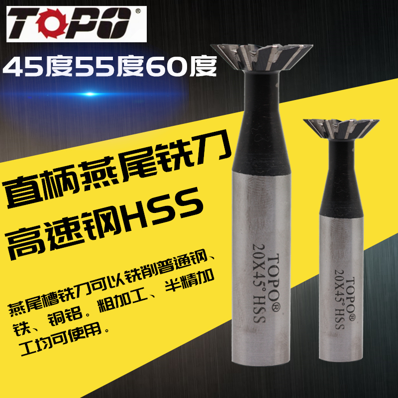 Zhenjiang Tuopu straight handle high-speed mesh dovetail groove milling cutter slotting knife 60 degrees 45 degrees 55 degrees 10mm--60mm