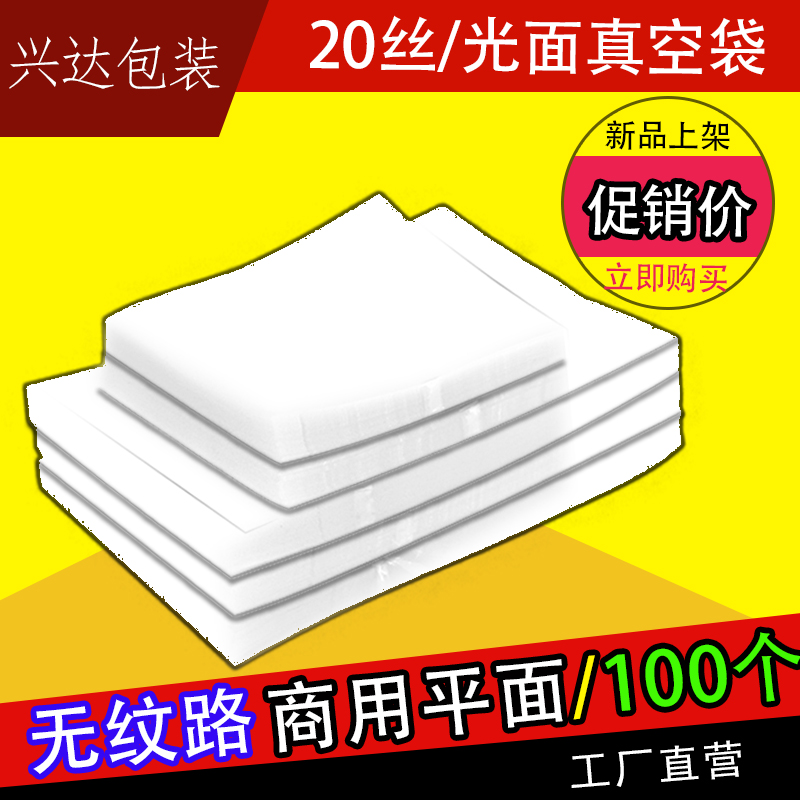 20 silk thickened smooth vacuum bag food vacuum packaging bag commercial bacon roast chicken roast duck cooked food vacuum bag