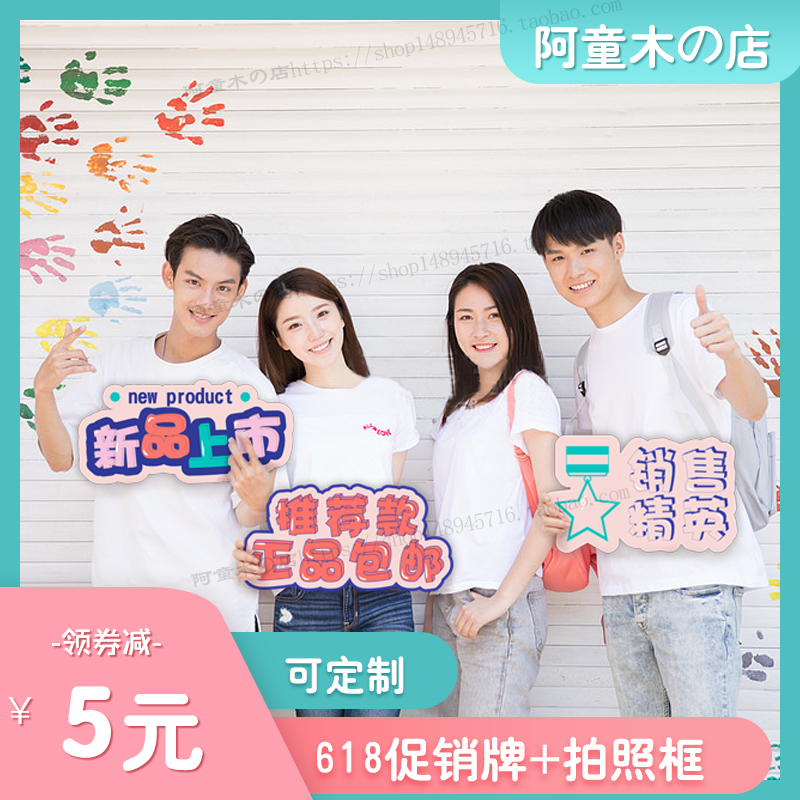 In 618, the big promotion of the custom kt board hand held the hand in the live broadcast room of the propaganda props advertising campaign