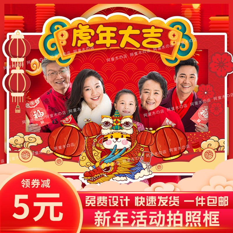 2022 New Year's photo handpicked Custom Tiger Year company Annual Meeting Hand held photo frame Baiyear props ktboard Alien card