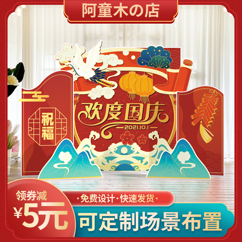 National Day Mid-Autumn Festival Decoration Scene Arrangement Background Wall Kt Board Hand Lift Cards Photo Box Props Mall Hotel Swing