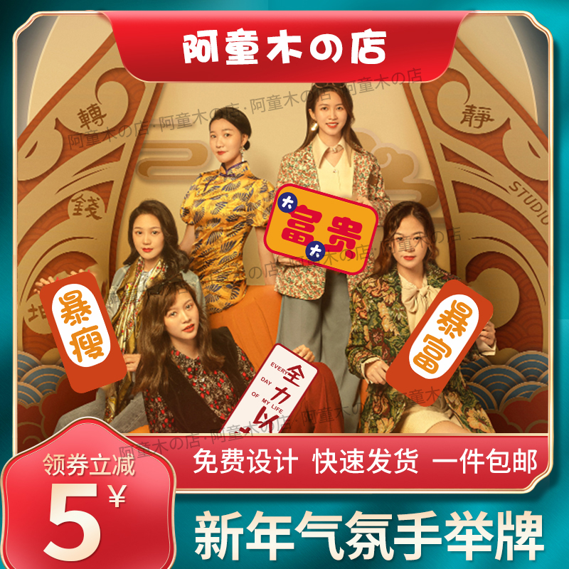 New Year's Day New Year's New Year's company building hands to hold a custom Tiger annual meeting event ktboard photo-prop Alien Handheld card