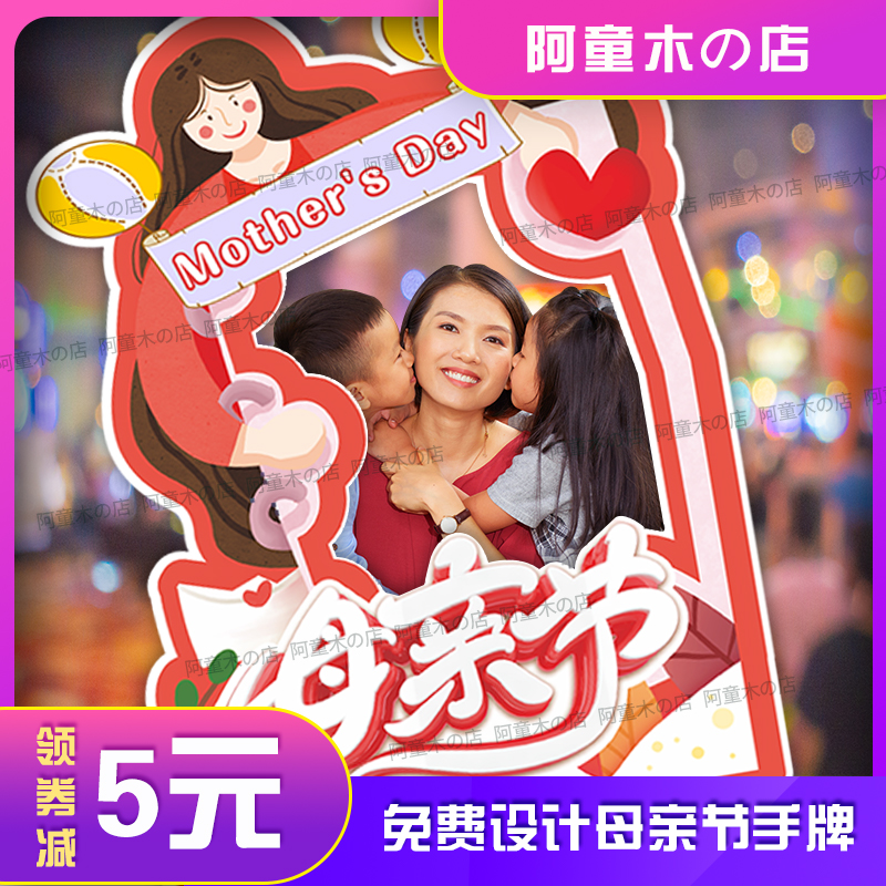 5 9 custom Mother's Day hand-held card activity creative kt board photo props ins photo frame hand-held hand-held photo frame
