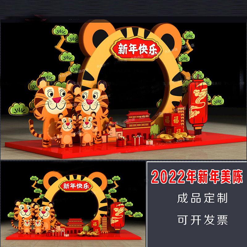 2022 Tiger Year Mei Chen KT Board New Year's Day New Year Decoration Scene Layout Internet Red Clock Photo Frame Background Board