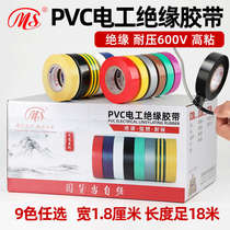 MS quality electrical PVC insulation tape 1 8cm wide 18 meters long yellow green brown silver gray transparent wire glue