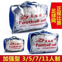 Reinforced polyethylene football net for league adult 11-a-side 7-a-side 5-a-side football goals