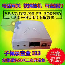 Zipei phone voice box USB computer soft pick up and hang up message soft dial 2nd development reverse pole detection