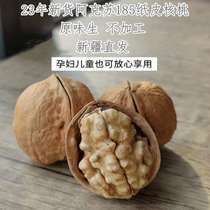 23 years new arrival Xinjiang Aksu 185 original raw paper walnuts 500g pregnant women snack nuts