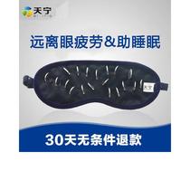 Tianning Magnetic Eye Mask relieves eye fatigue protects eyes is light and helps sleep shading black eye circles for men and women magnetic eye mask