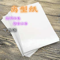 a4A4 anti-stick paper release paper isolation paper self-adhesive base paper silicone oil paper paper-cut sticker hand adhesive tape diy hand