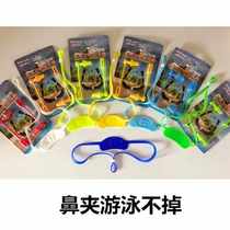 Diving student nose clip waterproof nose clip special for swimming does not remove nasal congestion childrens anti-water nose mask girls nose