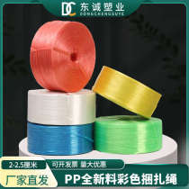 2-2 5cm wide thin rope soft rope brand new material pp binding rope fiber rope plastic rope