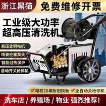 220v factory ultra-high pressure industrial breeding factory high power shop black cat commercial cleaning machine car wash powerful car wash machine