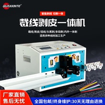 Fully automatic computer wire stripping machine cutting and unwinding machine sheathed wire internal and external integrated stripping machine hard cable stripping machine