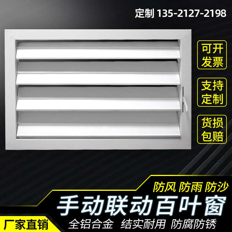 Aluminum Alloy Linkage Switch Adjustable Blinds, Air Conditioning Blinds, Sunshade, Breathable Glass, Rainproof, Ventilation