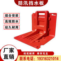 Zhejiang plastic abs flood-proof retaining board mobile flood-control retaining wall anti-flood and anti-flood retaining board retractable
