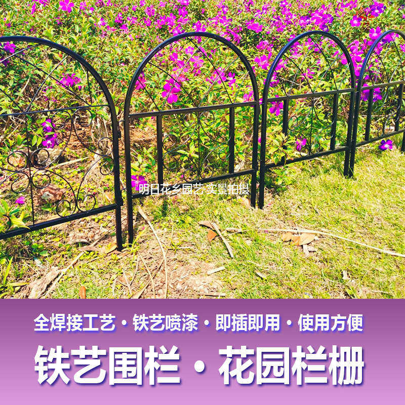 铁艺栏栅围栏地插矮篱笆隔断栏栅庭院花园草坪户外装饰防锈护栏