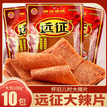 Yuanzheng spicy strips nostalgic childhood spicy slices 108g hand-shred spicy slices office casual snacks