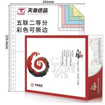 Out-of-warehouse computer third-class printing paper 3241 four-part two-part five-part delivery to Tibet second-class three-part Xinjiang