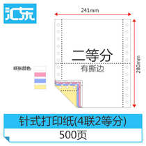 Hui four-link second-class second-class third-class out-of-warehouse printing paper pressure-sensitive Liedongfa pin type 80241 triple computer